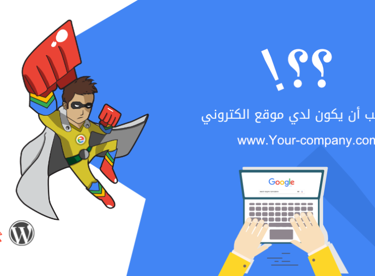 لماذا يجب أن يكون لدي موقع الكتروني