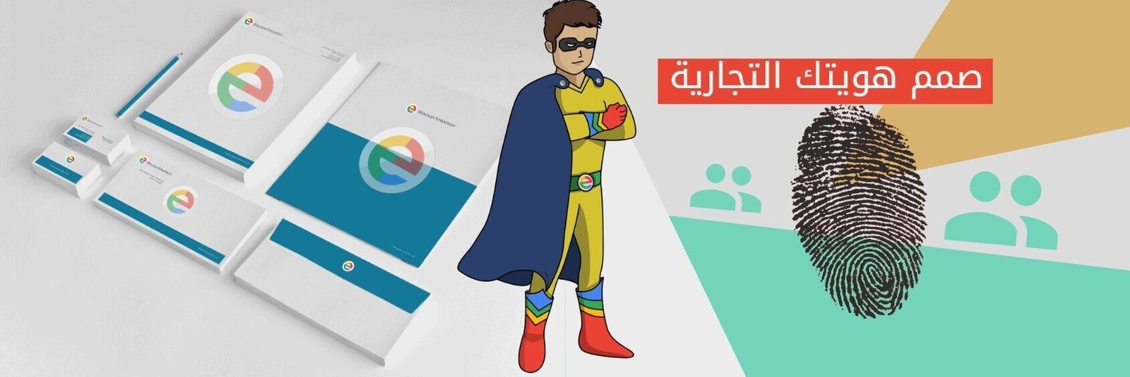 تصميم هوية تجارية