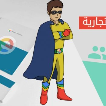 تصميم هوية تجارية