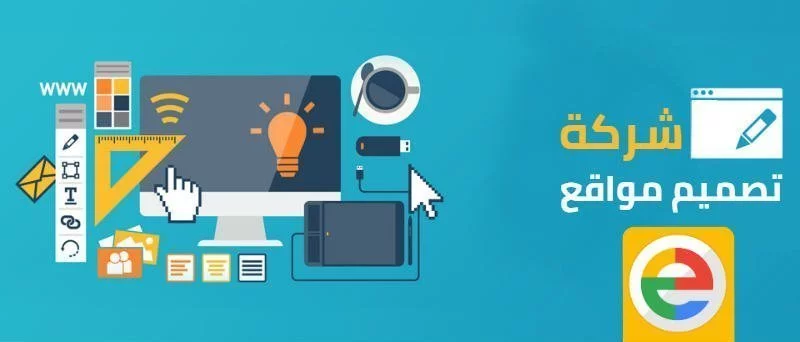 شركة تصميم مواقع, افضل شركة تصميم مواقع في مصر