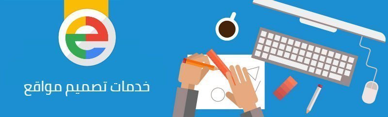 شركة تصميم مواقع, افضل شركة تصميم مواقع في مصر