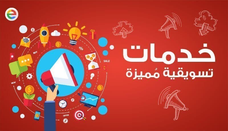 التسويق الإلكتروني افضل المزايا, التسويق الالكتروني, تعريف التسويق الالكتروني, فوائد التسويق الالكتروني, اهداف التسويق الالكتروني, خصائص التسويق الالكتروني, مفهوم التسويق الالكتروني, بحث عن التسويق الالكتروني