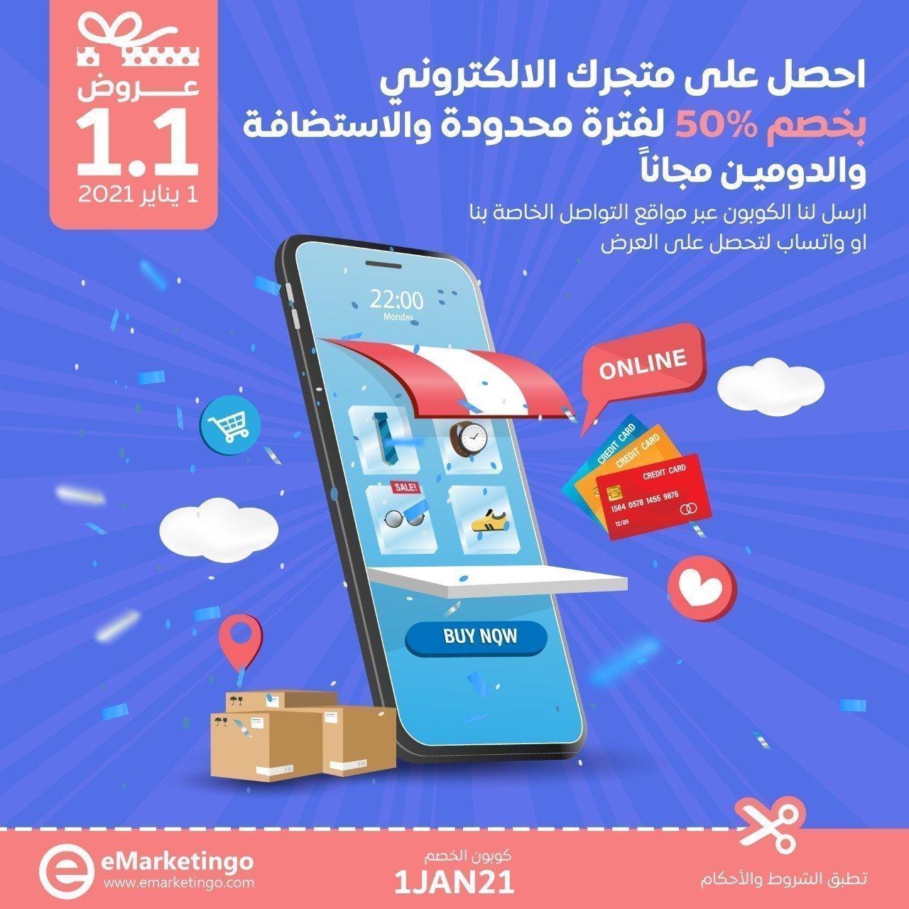 أنشىء متجرك الإلكترونى